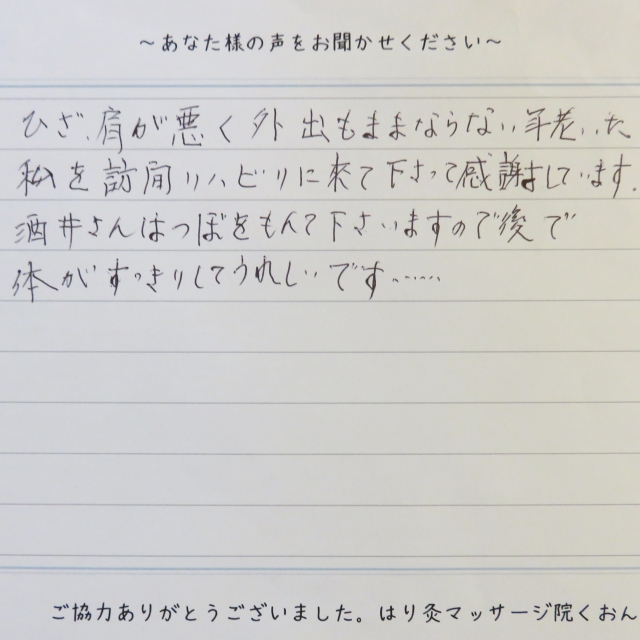訪問マッサージ(草津|あん摩マッサージ指圧|A.Tさん|80代|女性)