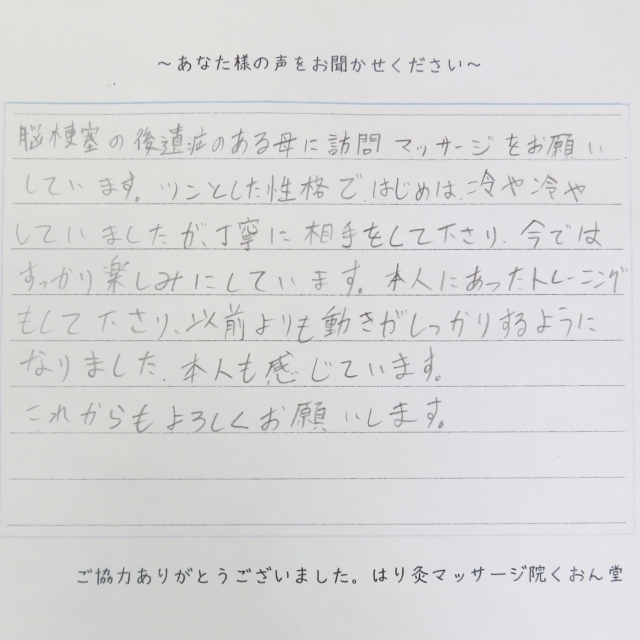 訪問はり、マッサージ(守山市|はり、あん摩マッサージ指圧|T.Sさん|80代|女性)