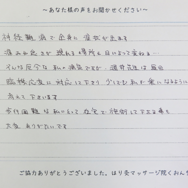 訪問はり、マッサージ(守山市|はり、あん摩マッサージ指圧|Y.Tさん|50代|女性)