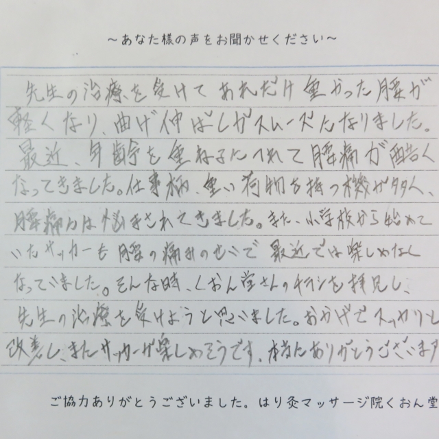 腰痛の治療(大津市|はり、JTA療法、関トレ|S.Yさん|30代|男性)