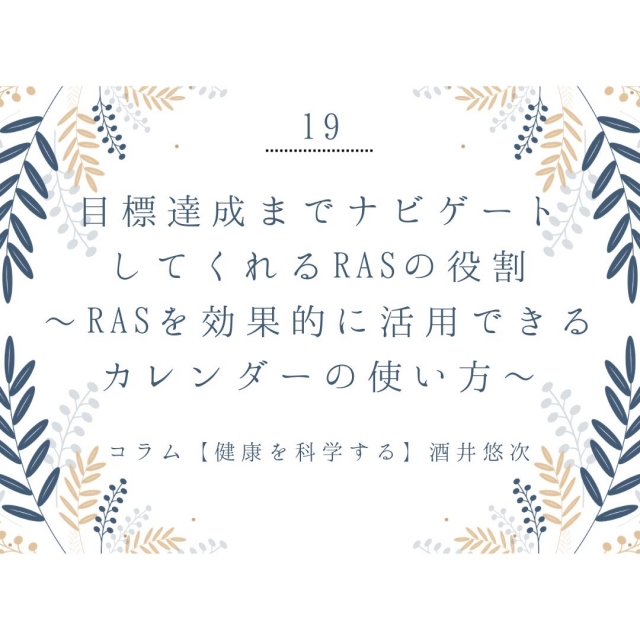 目標達成をナビゲートしてくれるカレンダーの使い方
