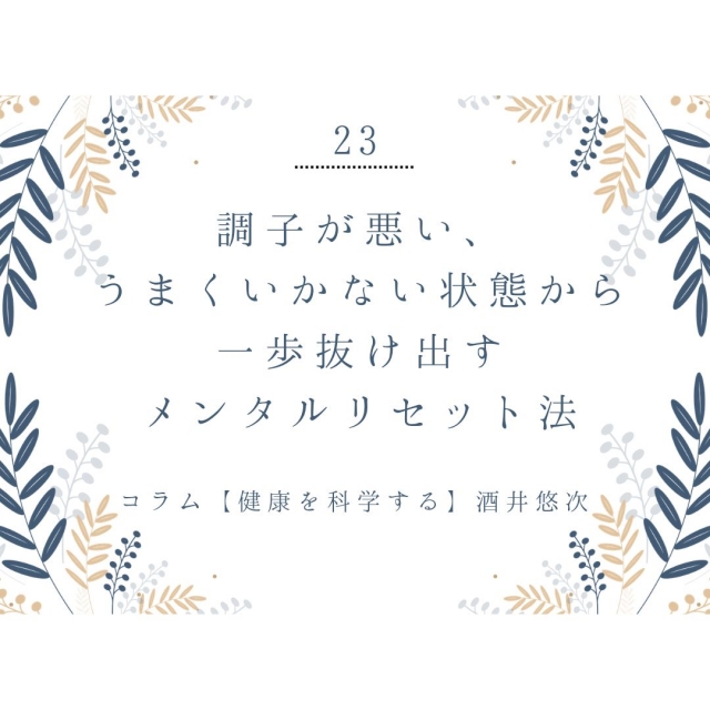 うまくいかない状態から一歩抜け出す考え方
