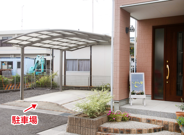 くおん堂駐車スペース